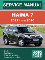 Haima 7 (Хайма 7). Руководство по ремонту, инструкция по эксплуатации. Модели с  2011 по 2016 год, оборудованные бензиновыми двигателями
