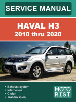 Haval H3 (Хавал Аш3). Руководство по ремонту, инструкция по эксплуатации. Модели c 2010 по 2020 год, оборудованные бензиновыми двигателями