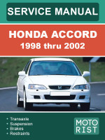 Honda Accord (Хонда Аккорд). Руководство по ремонту, инструкция по эксплуатации. Модели с 1998 по 2002 год, оборудованные бензиновыми двигателями