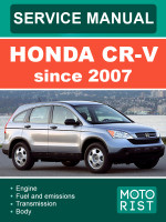 Honda CR-V (Хонда ЦР-В). Руководство по ремонту, инструкция по эксплуатации. Модели с 2007 года, оборудованные бензиновыми двигателями