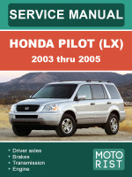 Honda Pilot (Хонда Пилот). Руководство по ремонту, инструкция по эксплуатации. Модели с 2003 по 2005 год, оборудованные бензиновыми двигателями