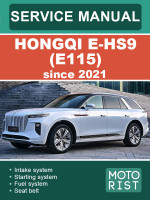 Hongqi E-HS9 (Хунци И-ЭйчЭс9). Руководство по ремонту, инструкция по эксплуатации. Модели с 2021 года, оборудованные электрическими двигателями