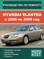 Hyundai Elantra (Хюндай Элантра). Руководство по ремонту, инструкция по эксплуатации. Модели с 2016 по 2019 год, оборудованные бензиновыми двигателями