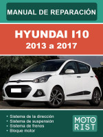 Hyundai i10 (Хюндай Ай10). Руководство по ремонту, инструкция по эксплуатации. Модели с 2013 по 2017 год, оборудованные бензиновыми двигателями