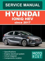 Hyundai Ioniq Hev (Хюндай Ионик Хев). Руководство по ремонту, инструкция по эксплуатации. Модели с 2017 года, оборудованные гибридными двигателями