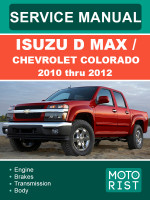 Isuzu D Max / Chevrolet Colorado (Исузу Д-Макс / Шевроле Колорадо). Руководство по ремонту, инструкция по эксплуатации. Модели с 2010 по 2012 год, оборудованные бензиновыми двигателями