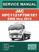 JAC HFC1121P70K1E1 (Як ХФЦ1121П70К1Е1). Руководство по ремонту, инструкция по эксплуатации. Модели с 2008 по 2012 год, оборудованные дизельными двигателями