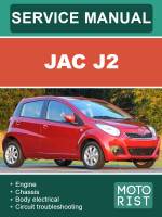 JAC J2 (ЯК Джей 2). Руководство по ремонту, инструкция по эксплуатации. Модели, оборудованные бензиновыми двигателями