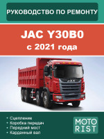 JAC Y30B0 (Як У30Б0). Руководство по ремонту, инструкция по эксплуатации. Модели c 2021 года, оборудованные дизельными двигателями