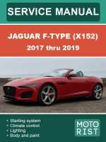 Jaguar F-Type (Ягуар Ф-Тайп). Руководство по ремонту, инструкция по эксплуатации. Модели с 2017 по 2019 год, оборудованные бензиновыми двигателями
