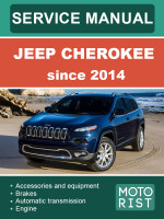 Jeep Cherokee (Джип Чероки). Руководство по ремонту, инструкция по эксплуатации. Модели с 2014 года, оборудованные дизельными двигателями