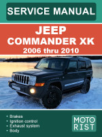 Jeep Commander (Джип Коммандер). Руководство по ремонту, инструкция по эксплуатации. Модели с 2006 по 2010 год, оборудованные бензиновыми и дизельными двигателями
