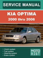 Kia Optima (КИА Оптима). Руководство по ремонту, инструкция по эксплуатации. Модели c 2000 по 2006 год, оборудованные бензиновыми двигателями
