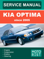 Kia Optima (КИА Оптима). Руководство по ремонту, инструкция по эксплуатации. Модели c 2005 года, оборудованные бензиновыми двигателями