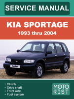 Kia Sportage (Киа Спортейдж). Руководство по ремонту, инструкция по эксплуатации. Модели с 1993 по 2004 год, оборудованные бензиновыми двигателями