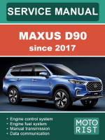 Maxus D90 (Максус Д90). Руководство по ремонту, инструкция по эксплуатации. Модели с 2017 года, оборудованные бензиновыми двигателями