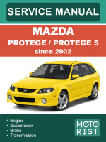 Mazda Protege / Protege 5 (Мазда Протеже / Протеже 5). Руководство по ремонту, инструкция по эксплуатации. Модели с 2002 года, оборудованные бензиновыми двигателями