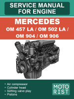 Двигатель Mercedes OM 457 LA / OM 502 LA / OM 904 / OM 906 (Мерседес ОМ 457 ЛА / ОМ 502ЛА / ОМ 904 / ОМ 906). Руководство по ремонту, инструкция по эксплуатации