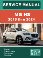 MG HS (МГ Эйч-Эс). Руководство по ремонту, инструкция по эксплуатации. Модели с 2018 по 2024 год, оборудованные бензиновыми двигателями