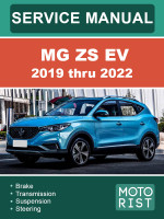 MG ZS EV (МГ ЗC ИВ). Руководство по ремонту, инструкция по эксплуатации. Модели с 2019 по 2022 год, оборудованные электрическими двигателями