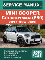 Mini Cooper Countryman (Мини Купер Кантримен). Руководство по ремонту, инструкция по эксплуатации. Модели с 2017 по 2022 год, оборудованные бензиновыми и дизельными вигателями