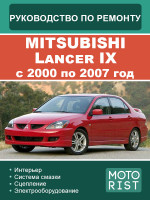 Mitsubishi Lancer (Митсубиши Лансер). Руководство по ремонту, инструкция по эксплуатации. Модели с 2000 по 2007 год, оборудованные бензиновыми двигателями
