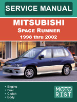 Mitsubishi Space Runner (Митсубиши Спейс Раннер). Руководство по ремонту, инструкция по эксплуатации. Модели с 1998 по 2002 год, оборудованные бензиновыми двигателями
