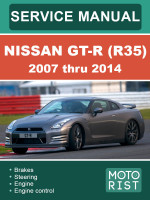 Nissan GT-R (Ниссан Джи-Ти-Ар). Руководство по ремонту, инструкция по эксплуатации. Модели с 2007 по 2014 год, оборудованные бензиновыми двигателями