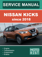 Nissan Kicks (Ниссан Кикс). Руководство по ремонту, инструкция по эксплуатации. Модели с 2018 года, оборудованные бензиновыми двигателями