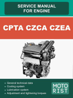 Двигатели CPTA / CZCA / CZEA. Устройство, руководство по ремонту, техническое обслуживание, инструкция по эксплуатации