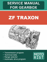 Коробки передач ZF TraXon. Руководство по ремонту и диагностике, устройство и принципе работы