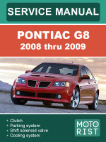 Pontiac G8 (Понтиак Джи8). Руководство по ремонту, инструкция по эксплуатации. Модели с 2008 по 2009 год, оборудованные бензиновыми двигателями