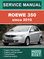 Roewe 350 (Роуви 350). Руководство по ремонту, инструкция по эксплуатации. Модели с 2010 года, оборудованные бензиновыми двигателями