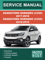 SsangYong Korando (C250) 2017-2018 / SsangYong Korando (C255) 2018-2019. Руководство по ремонту, инструкция по эксплуатации. Модели, оборудованные бензиновыми и дизельными двигателями