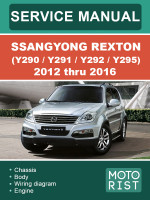 SsangYong Rexton (СангЙонг Рекстон). Руководство по ремонту, инструкция по эксплуатации. Модели с 2012 по 2016 год, оборудованные бензиновыми и дизельными двигателями