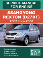 SsangYong Rexton (D27DT). Руководство по ремонту, инструкция по эксплуатации двигателя.