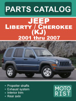 Jeep Liberty / Cherokee (Джип Либерти / Чероки). Модели c 2001 по 2007 год выпуска. Каталог запчастей