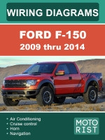 Ford F-150 (Форд Ф-150). Цветные электросхемы. Модели с 2009 по 2014 год, оборудованные бензиновыми двигателями