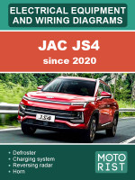 JAC JS4 (Як Джей Ес 4). Электрооборудование и электросхемы. Модели c 2020 года, оборудованные бензиновыми двигателями
