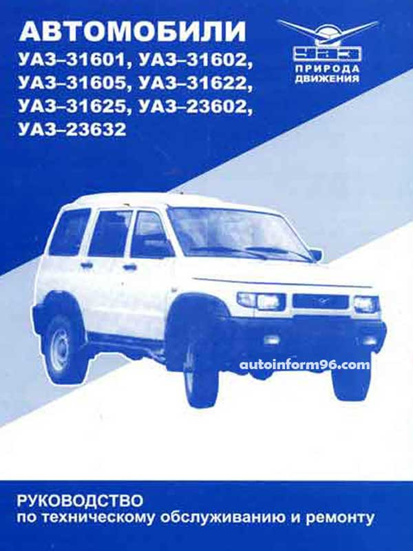Каталог руководство по ремонту УАЗ-3909 ЕВРО-3,4 цветное фото 