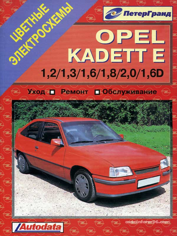 Opel эксплуатация. Опель кадет е 1991. Опель кадет е 1986 дизель. Опель Кадетт е. Opel Kadett 1.2.