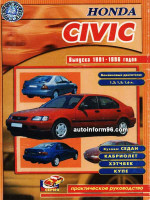 Honda Civic (Хонда Цивик). Руководство по ремонту, инструкция по эксплуатации. Модели с 1991 по 1997 года выпуска, оборудованные бензиновыми двигателями