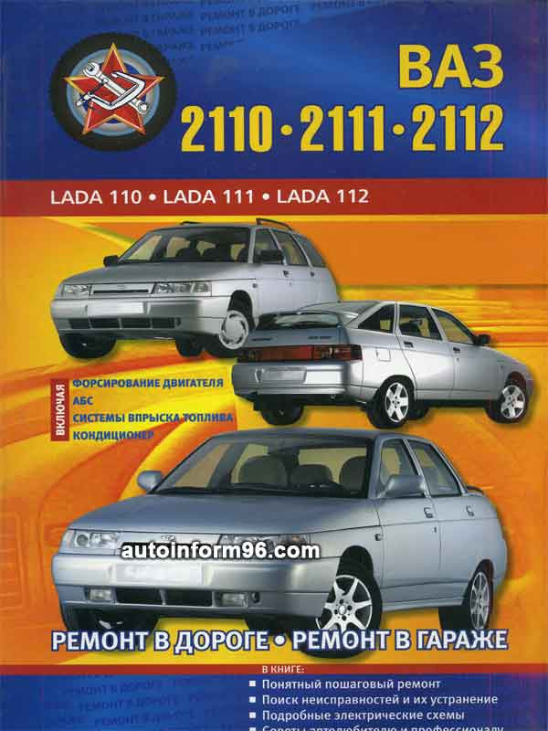 Ремонт автомобилей Lada (ВАЗ)