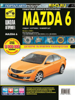 Mazda 6 (Мазда 6). Руководство по ремонту в фотографиях, инструкция по эксплуатации. Модели с 2008 года выпуска, оборудованные бензиновыми двигателями