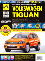 Volkswagen Tiguan (Фольксваген Тигуан). Руководство по ремонту в фотографиях, инструкция по эксплуатации. Модели с 2007 года выпуска, оборудованные бензиновыми и дизельными двигателями.