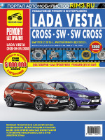 Lada Vesta / Cross / SW (ВАЗ Веста / Кросс / СВ). Руководство по ремонту в цветных фотографиях, инструкция по эксплуатации. Модели с 2015 года выпуска, оборудованные бензиновыми двигателями