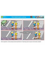 Плакат "Детская дорожная безопасность" (16 листов)
