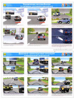 Плакат "Управление автомобилем в сложных условиях движения" (10 листов)
