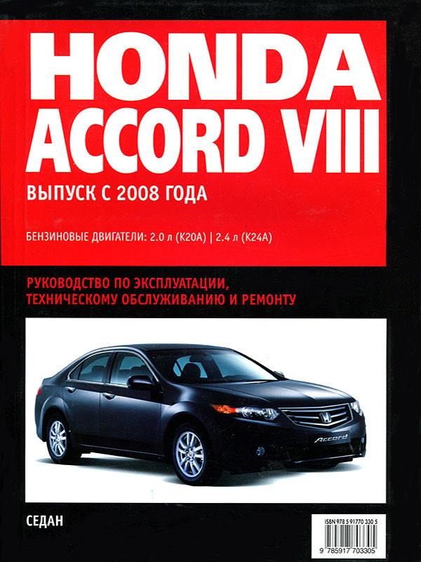 2008 HONDA ACCORD MAINTENANCE MANUAL visual data 8