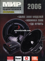 Мир автомобильной аудиотехники 2006. Выпуск четвертый